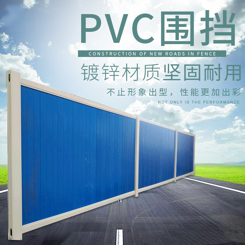 PVC施工圍擋廠家